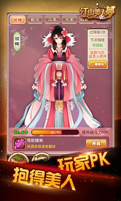 江山美人夢h5游戲