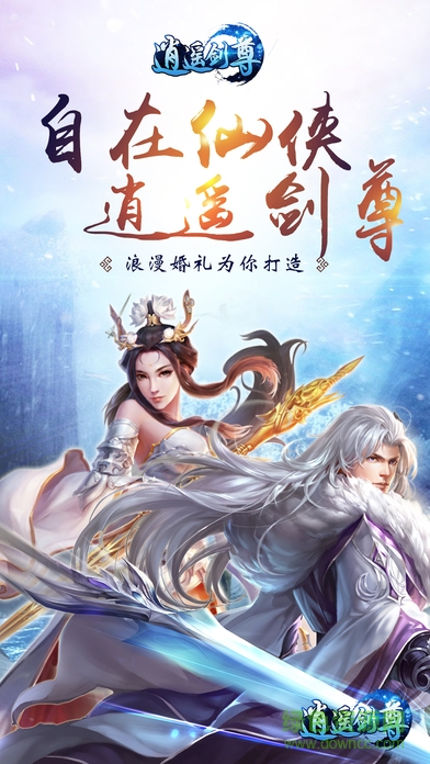 逍遙劍尊 逍遙劍尊