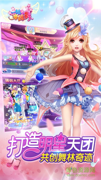 一起來(lái)跳舞360版本