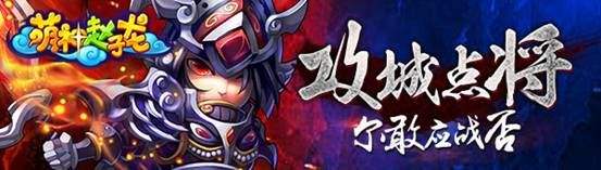 7724萌神趙子龍h5