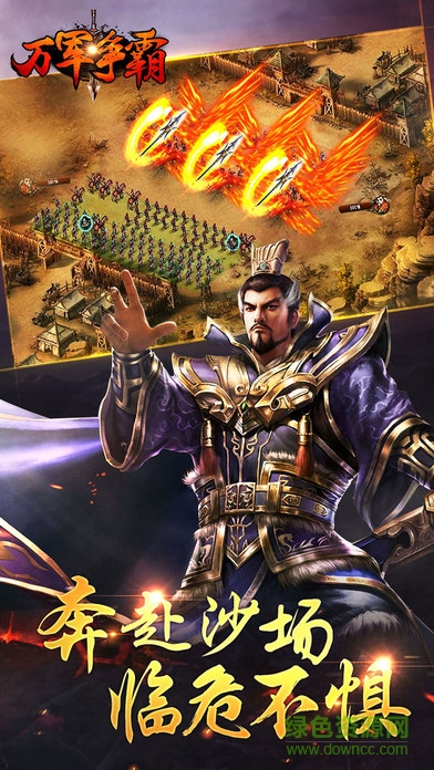 萬(wàn)軍爭(zhēng)霸