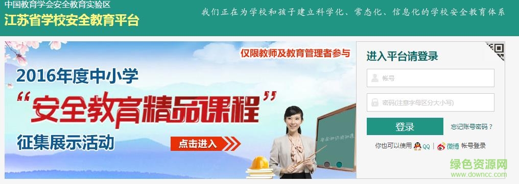 江苏安全教育平台 江苏安全教育平台