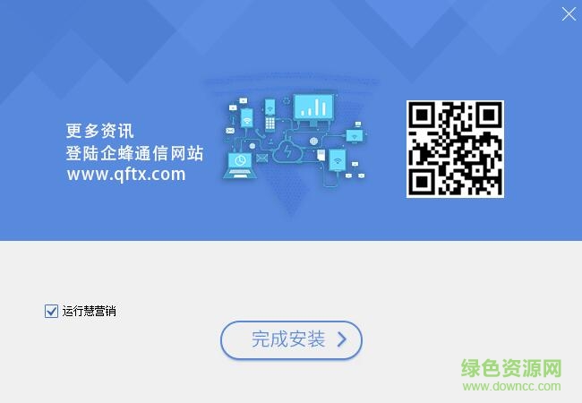 慧營銷專業(yè)版客戶端 慧營銷專業(yè)版客戶端