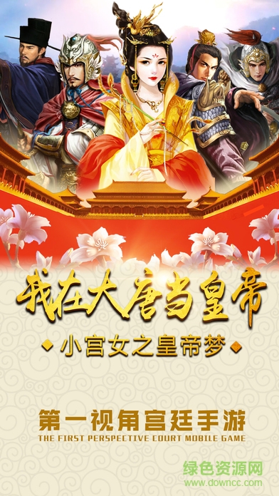 我的后宮 我的后宮手游