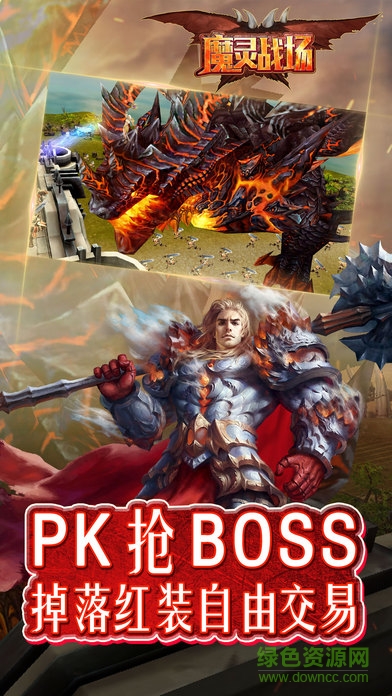 魔灵战场 魔灵战场