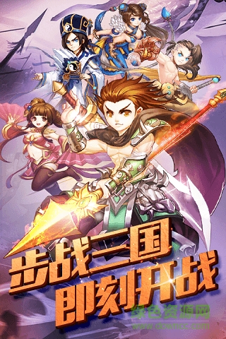 步戰(zhàn)三國h5/