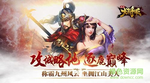 我是大將軍h5游戲/