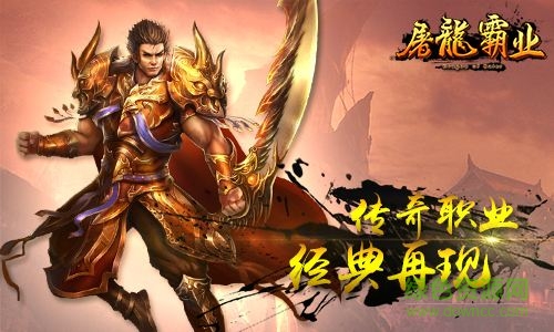 屠龍霸業(yè)h5/