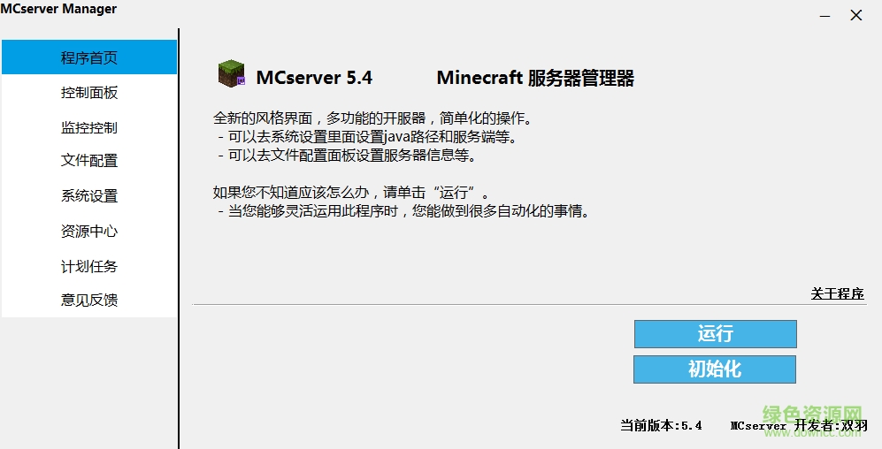 我的世界mcserver开服器