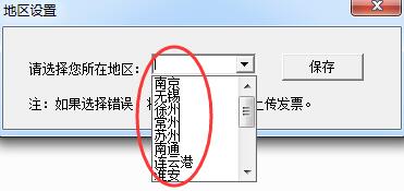 江蘇省普通發(fā)票開(kāi)票軟件 江蘇省普通發(fā)票開(kāi)票軟件