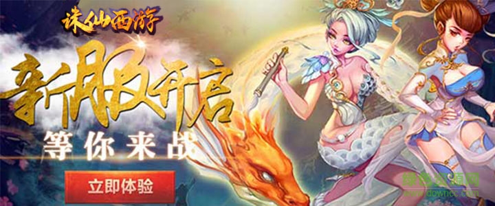 720x300.jpg 誅仙西游變態(tài)版