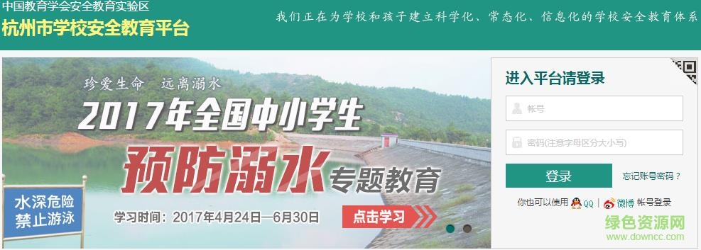 臨安市安全教育平臺