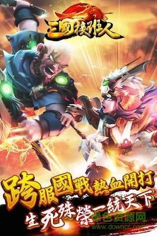 三國(guó)接班人 三國(guó)接班人手游