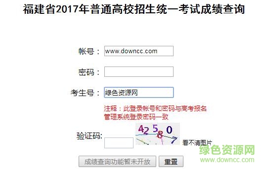 2017福建省高考成績查詢系統(tǒng)