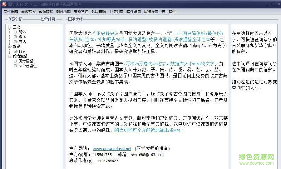 20170505170222305.jpg 國學大師官方版