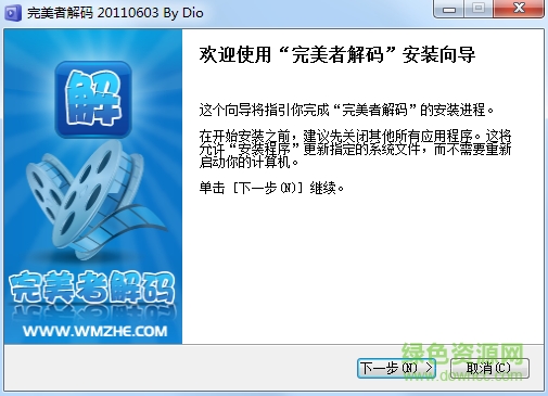 完美者解碼客戶端
