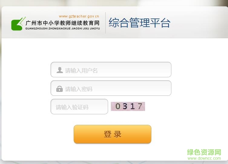廣州市繼續(xù)教育網(wǎng)