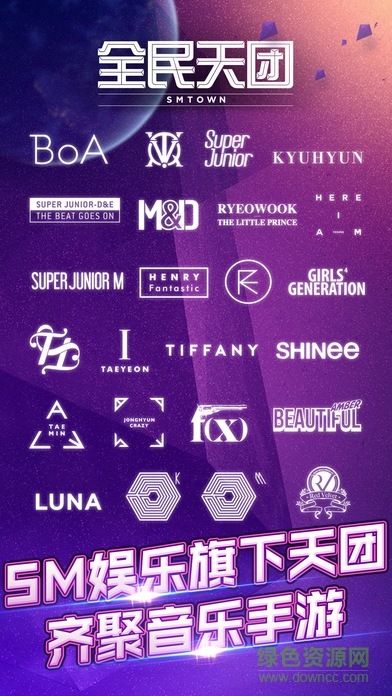 全民天團(tuán)vivo版