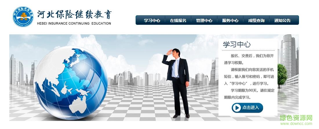 保險(xiǎn)教育電腦版 保險(xiǎn)教育軟件