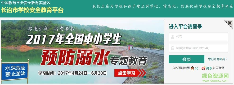 长治市安全教育平台 长治市安全教育平台