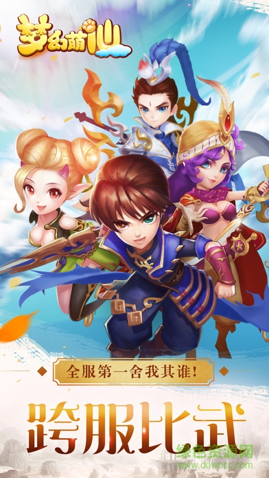 夢幻萌仙 夢幻萌仙