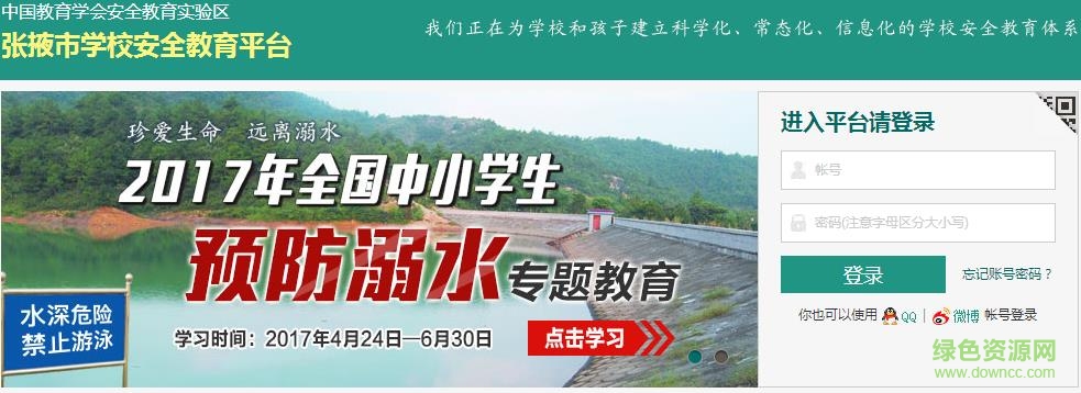 張掖安全教育平臺(tái)2017 張掖安全教育平臺(tái)