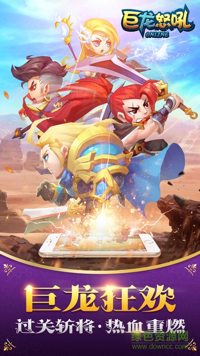 巨龍怒吼 巨龍怒吼