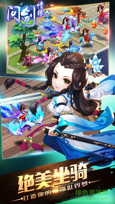 screen696x696 (3).jpeg 问剑情缘手游