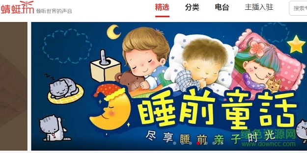 蜻蜓fm收音機(jī)電腦版