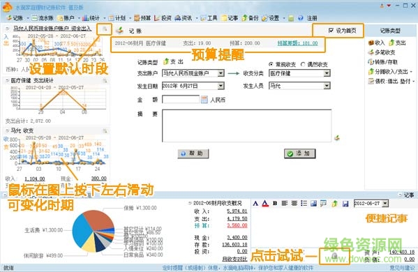 水滴家庭記賬理財(cái)軟件