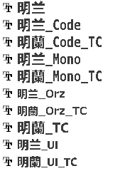 明蘭字體打包下載
