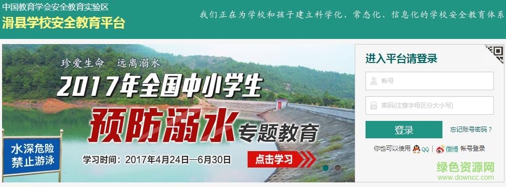 滑縣學(xué)校安全教育平臺(tái)