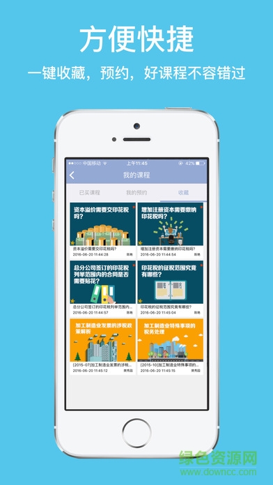 大成方略纳税人俱乐部app 大成方略