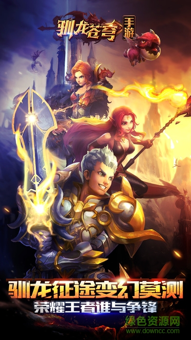 驯龙苍穹 驯龙苍穹