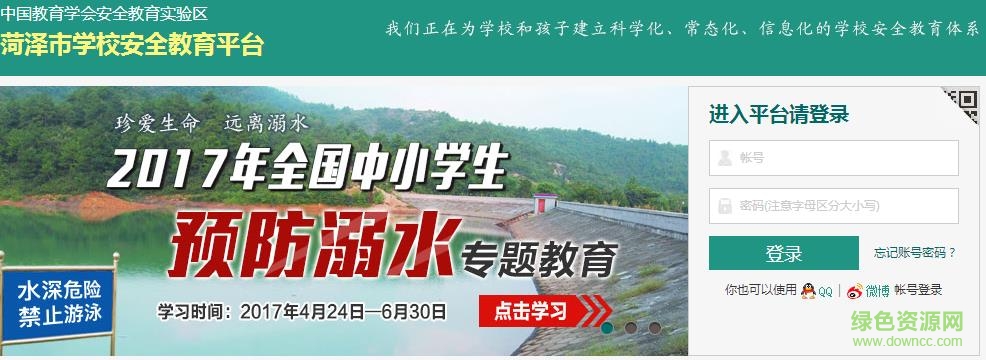 2017菏澤安全教育平臺 菏澤安全教育平臺