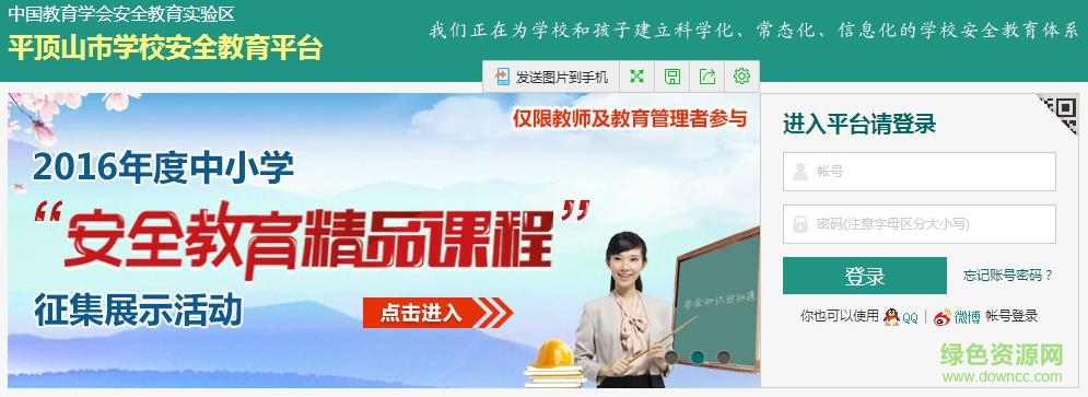 平頂山市安全教育平臺