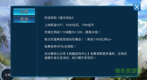 遮天战仙最新版