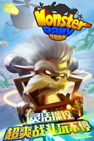 怪物酷跑手機游戲