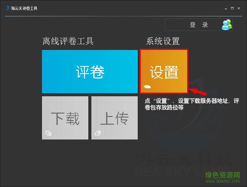 海云天網(wǎng)上評(píng)卷系統(tǒng)