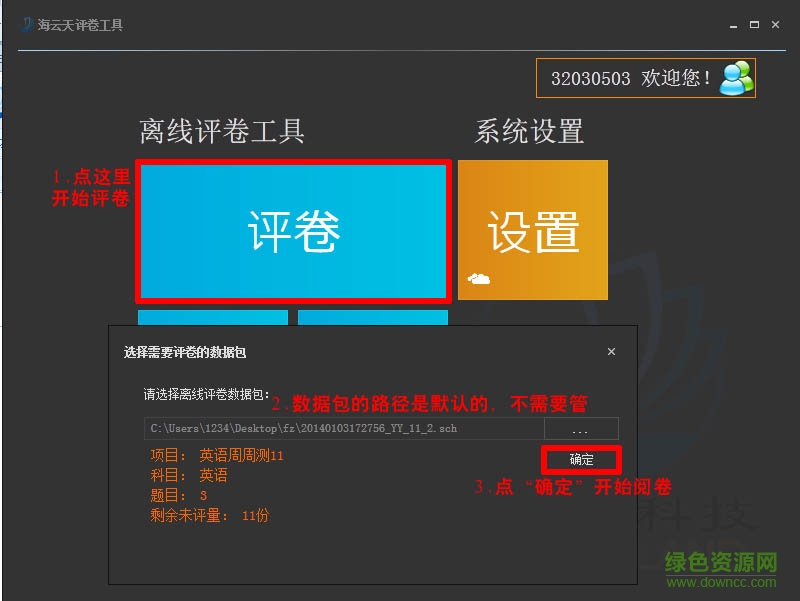 海云天網(wǎng)上閱卷系統(tǒng)