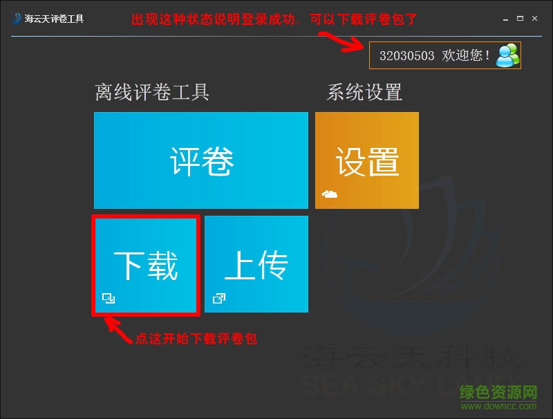 海云天網(wǎng)上閱卷系統(tǒng)