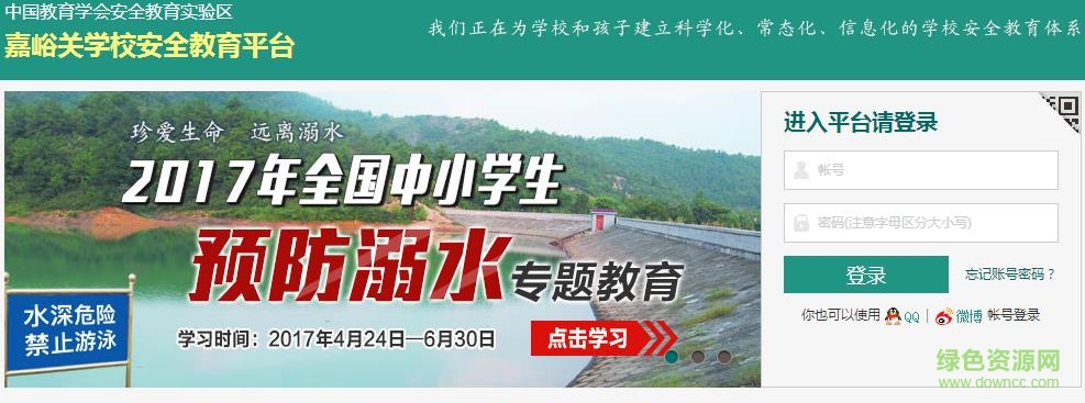 嘉峪關(guān)安全教育平臺(tái)