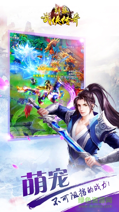 軒轅武俠傳奇安卓版 軒轅武俠傳奇安卓版