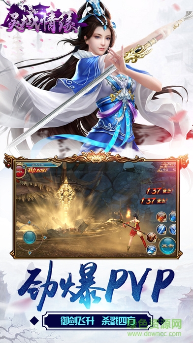 灵域情缘手游 灵域情缘手游