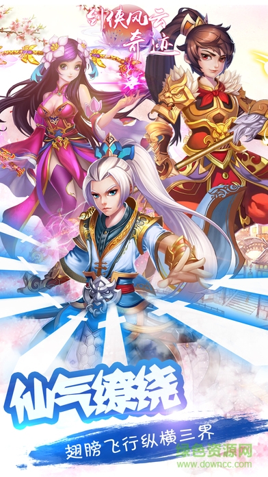 剑侠风云奇迹游戏