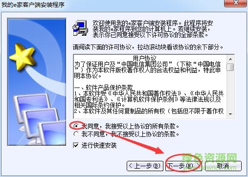 中國電信我的e家
