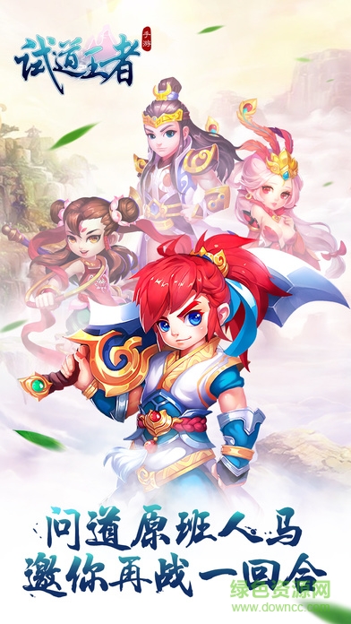 試道王者 試道王者