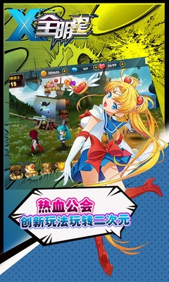 w_2.jpg X全明星手游百度版