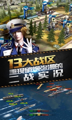 戰(zhàn)艦風(fēng)云手游