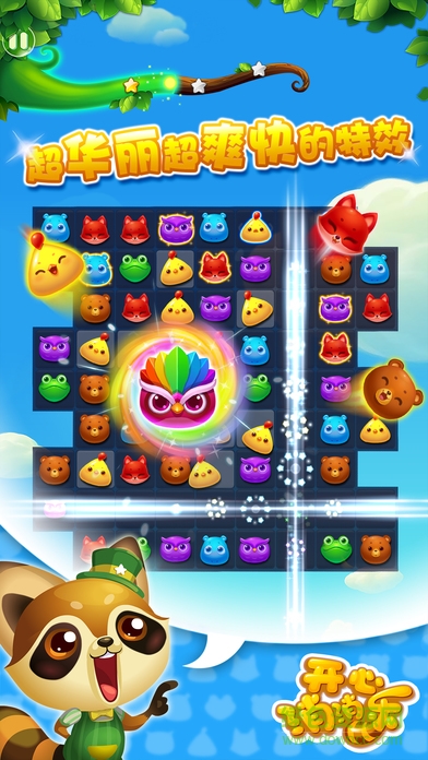 gn103開心消消樂